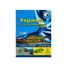 Книга "Україна Атлас автомобільних шляхів"