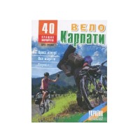 Книга "ВелоКарпати. 40 кращих маршрутiв"